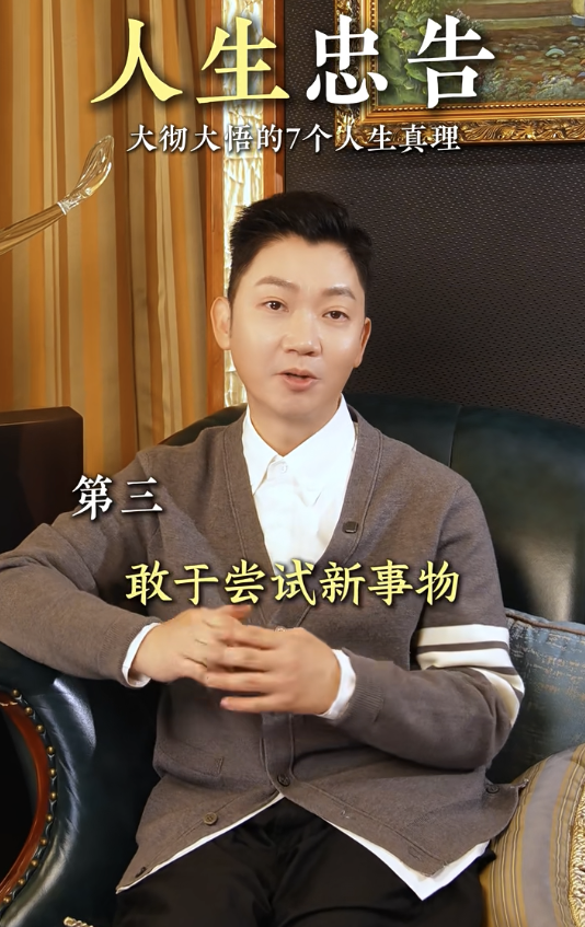 李丞責揭成功人士6大特徵 - 3. 敢於嘗試新事物。圖片來源：小紅書