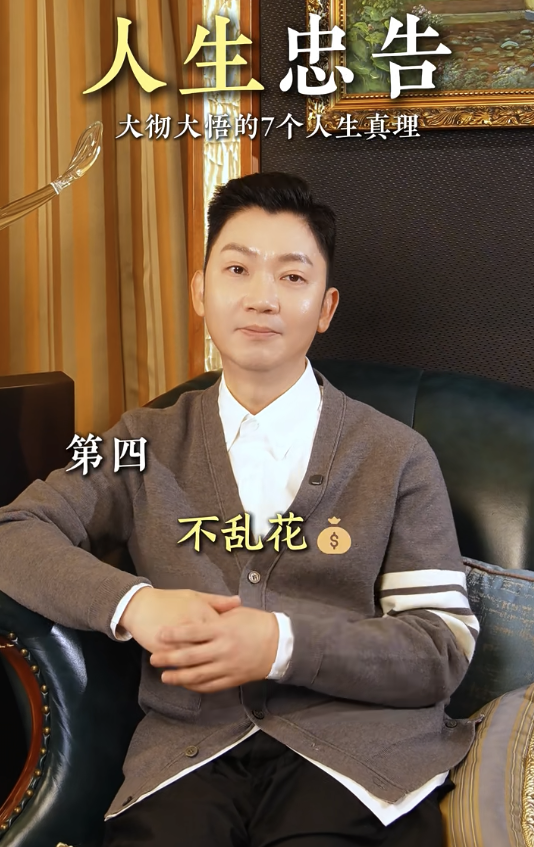 李丞責揭成功人士6大特徵 - 4. 不會亂花錢。圖片來源：小紅書