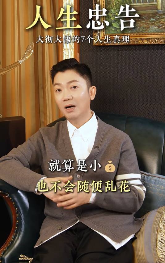 李丞責揭成功人士6大特徵 - 4. 不會亂花錢。圖片來源：小紅書