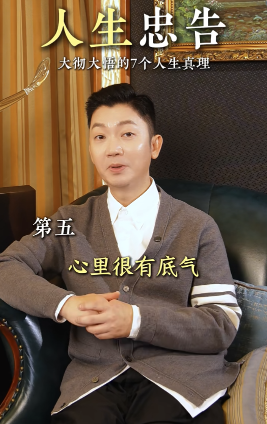 李丞責揭成功人士6大特徵 - 5. 心裡有底氣。圖片來源：小紅書