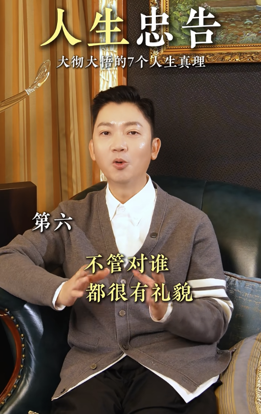 李丞責揭成功人士6大特徵 - 6. 對任何人都有禮貌。圖片來源：小紅書