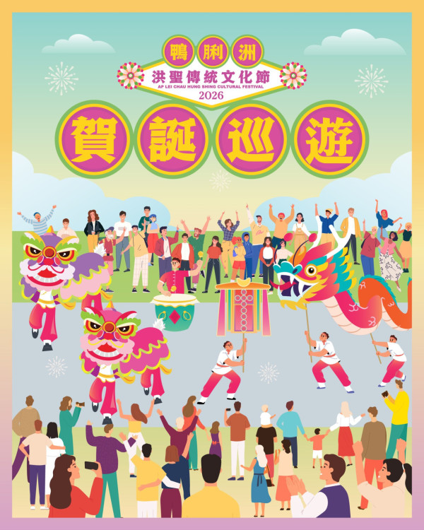 周末好去處|鴨脷洲洪聖傳統文化節 免費醒獅體驗班+試穿戲服/頭飾/道具 必參加水燈晚會!預先登記送祈福水燈