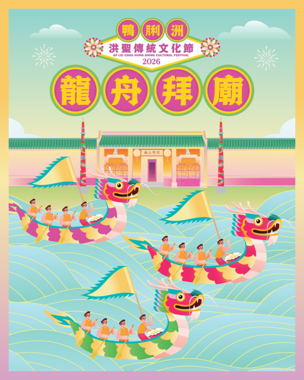 周末好去處|鴨脷洲洪聖傳統文化節 免費醒獅體驗班+試穿戲服/頭飾/道具 必參加水燈晚會!預先登記送祈福水燈