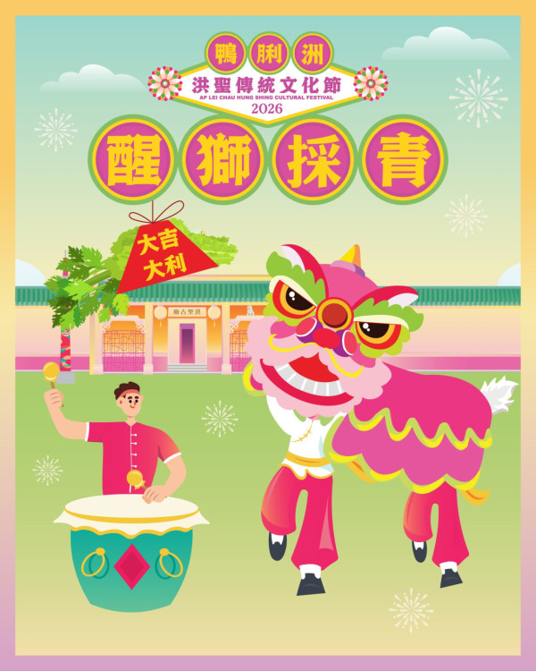 周末好去處|鴨脷洲洪聖傳統文化節 免費醒獅體驗班+試穿戲服/頭飾/道具 必參加水燈晚會!預先登記送祈福水燈