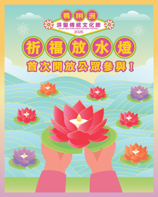 周末好去處|鴨脷洲洪聖傳統文化節 免費醒獅體驗班+試穿戲服/頭飾/道具 必參加水燈晚會!預先登記送祈福水燈