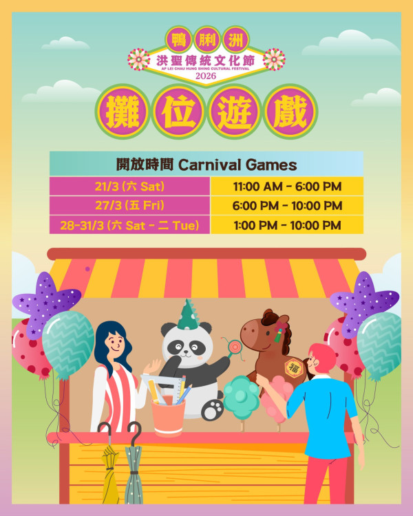 周末好去處|鴨脷洲洪聖傳統文化節 免費醒獅體驗班+試穿戲服/頭飾/道具 必參加水燈晚會!預先登記送祈福水燈