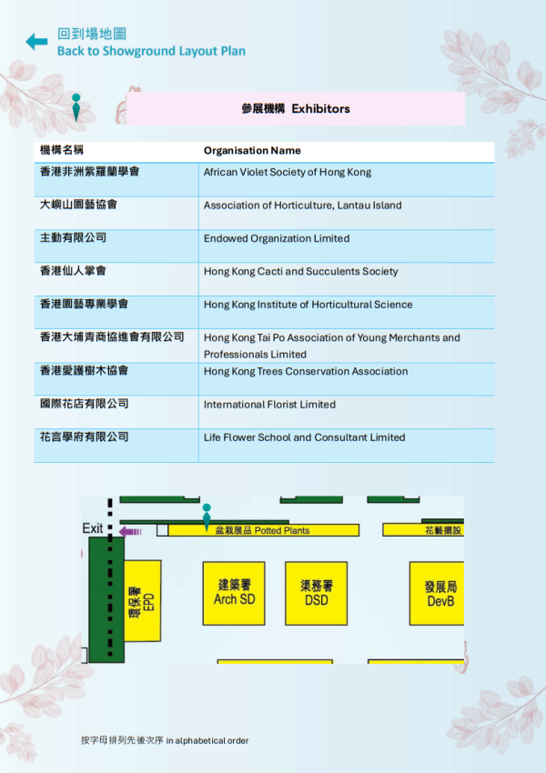 香港花卉展覽2026場地圖(圖片來源︰康民署)