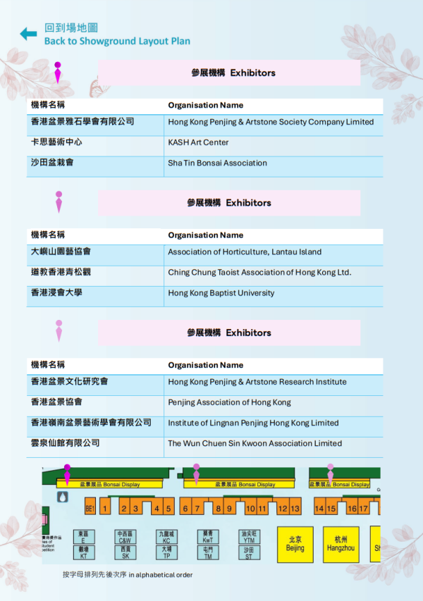 香港花卉展覽2026場地圖(圖片來源︰康民署)