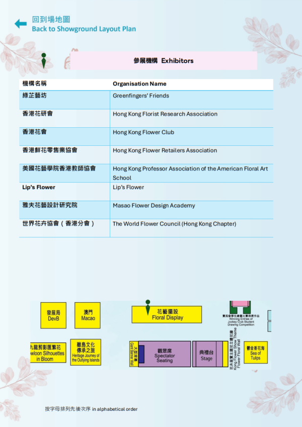 香港花卉展覽2026場地圖(圖片來源︰康民署)