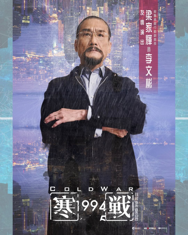 寒戰1994｜12大演員角色陣容全曝光！吳彥祖謝霆鋒世紀合體吳慷仁加盟古天樂演候任特首
