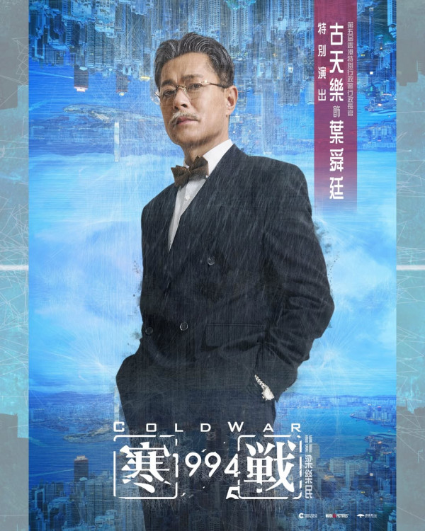 寒戰1994｜12大演員角色陣容全曝光！吳彥祖謝霆鋒世紀合體吳慷仁加盟古天樂演候任特首