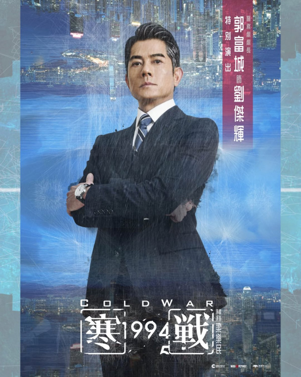寒戰1994｜12大演員角色陣容全曝光！吳彥祖謝霆鋒世紀合體吳慷仁加盟古天樂演候任特首
