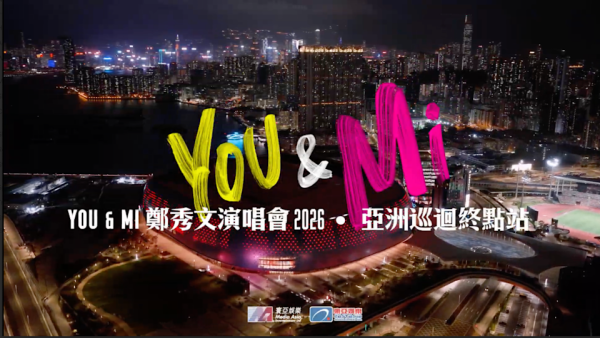《You and Mi 鄭秀文演唱會2026．亞洲巡迴終點站》
