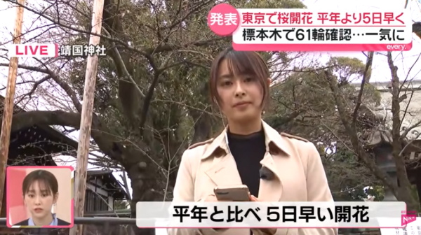 圖片來源:Youtube @日テレNEWS 圖片來源:Youtube @日テレNEWS