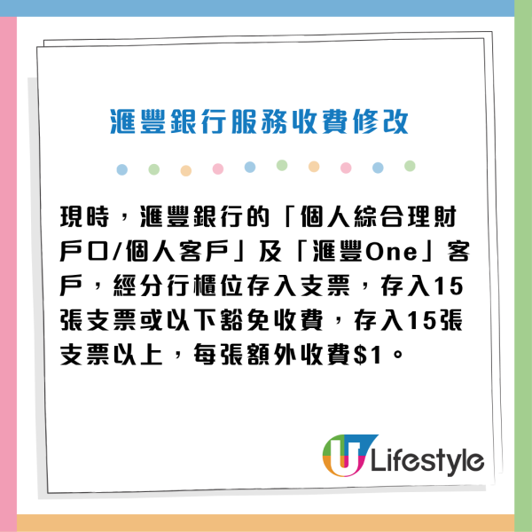 滙豐5月1日起推新服務收費！櫃位打簿每次$50／入支票一張$5！6類人士可獲豁免