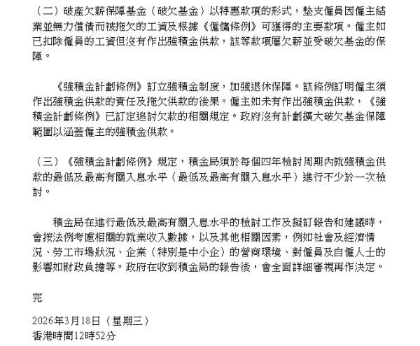 強積金供款將調高？ 工聯會促破欠基金「補底」被拒 附勞福局最新回應