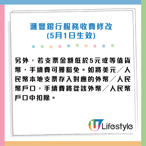 滙豐5月1日起推新服務收費！櫃位打簿每次$50／入支票一張$5！6類人士可獲豁免