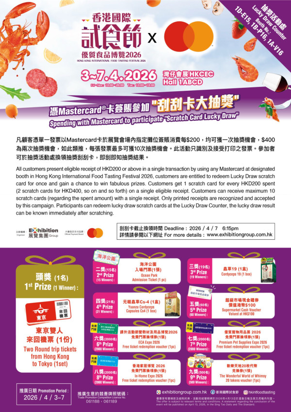 香港國際試食節暨優質食品博覽2026（圖片來源︰香港國際試食節暨優質食品博覽2026）