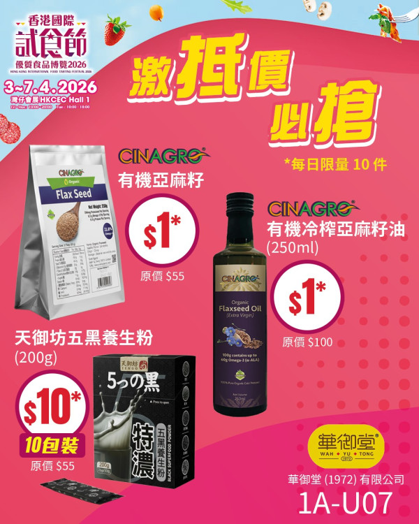 香港國際試食節暨優質食品博覽2026（圖片來源︰FB@香港國際試食節 Hong Kong International Food Tasting Festival）