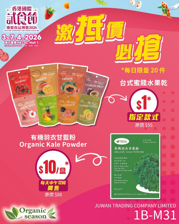 香港國際試食節暨優質食品博覽2026（圖片來源︰FB@香港國際試食節 Hong Kong International Food Tasting Festival）