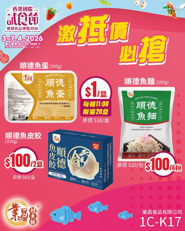 香港國際試食節暨優質食品博覽2026（圖片來源︰FB@香港國際試食節 Hong Kong International Food Tasting Festival）