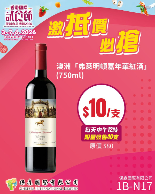 香港國際試食節暨優質食品博覽2026（圖片來源︰FB@香港國際試食節 Hong Kong International Food Tasting Festival）