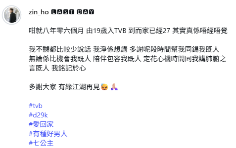 27歲TVB男藝人無預警宣佈離巢 曾被鄭丹瑞封「劉青雲」：咁就八年！