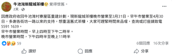 旺角花園街熟食中心11月起關閉停業！妹記/松記逾10間人氣老字號休業