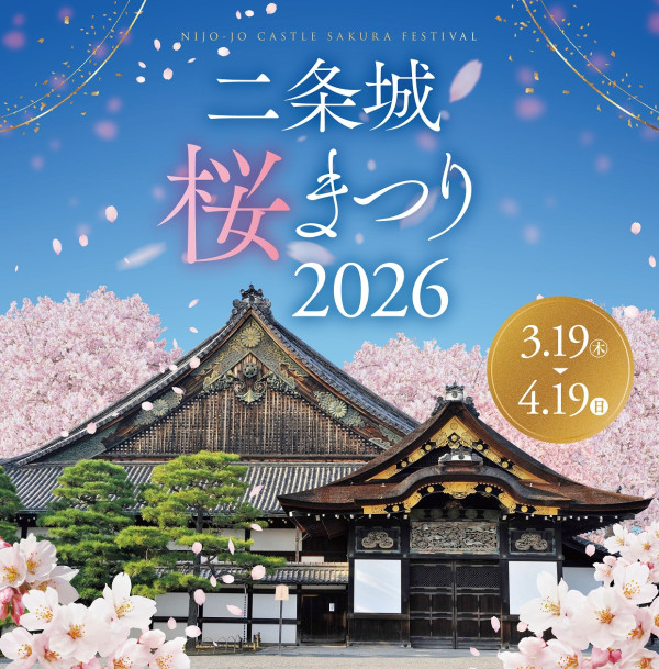 二條城櫻花祭(圖片來源:symunity.co.jp) 關西櫻花祭2026|大阪京都8大必去賞櫻景點推薦!附活動日期+交通地址