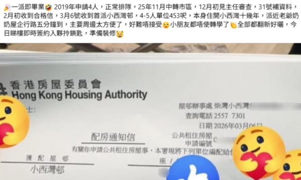公屋首派即畢業！4人家庭進駐港島453呎大屋 港媽揭秘：這類人可獲派大屋！