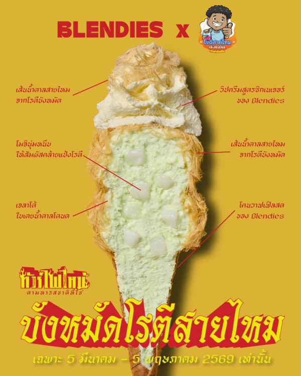曼谷必吃｜泰國爆紅Gelato Blendies「班蘭椰糖糖絲」新口味限時登場！手工義式雪糕配軟糯麻糬內餡 