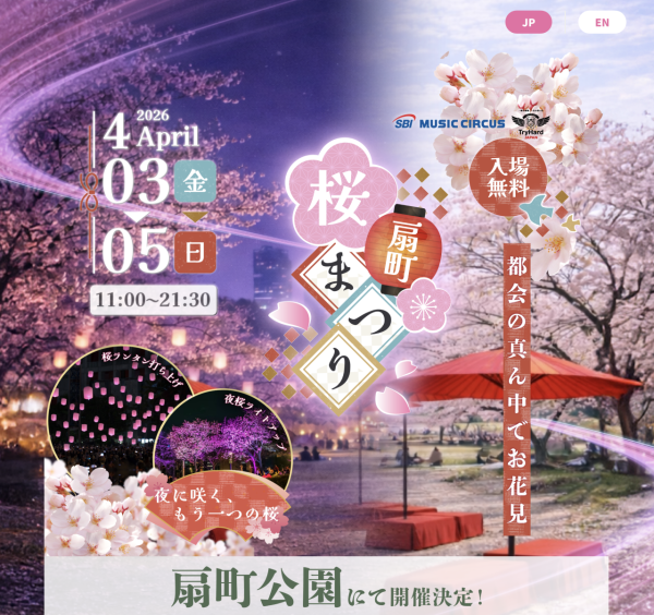 扇町公園櫻花祭(圖片來源:tryhardjapanevent.com) 關西櫻花祭2026|大阪京都8大必去賞櫻景點推薦!附活動日期+交通地址