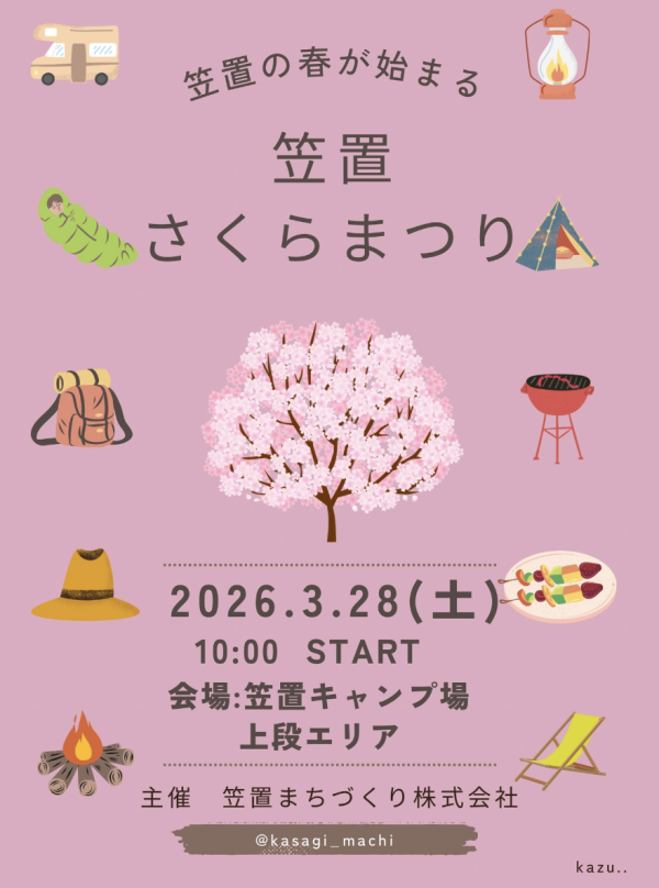 京都笠置櫻花祭 (圖片來源:Instagram@kasagi_machi) 關西櫻花祭2026|大阪京都8大必去賞櫻景點推薦!附活動日期+交通地址