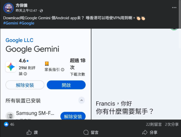 Gemini香港解封現況　部分Android機已經內置咗？網民教路一招「秘技」即開