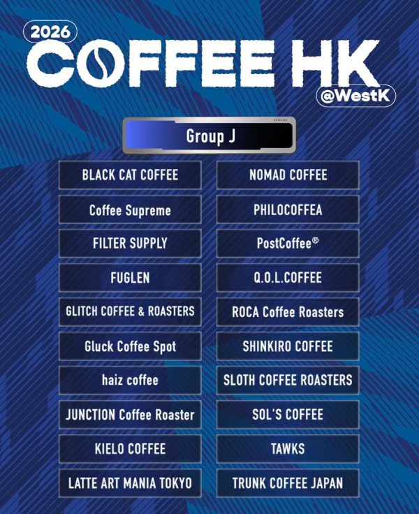 香港咖啡節2026︱一連4日集結80+咖啡品牌 世界冠軍親自沖調/首推咖啡Cocktail（附率先購票詳情）