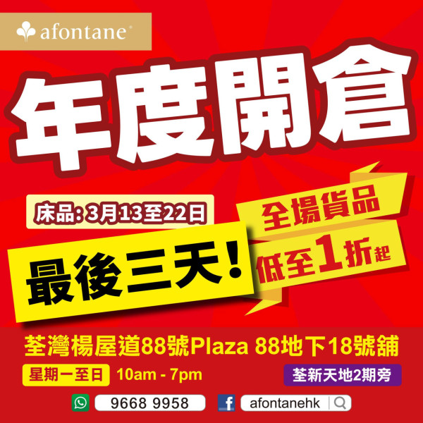 雅芳婷開倉低至1折！最後3日 床笠/枕袋/四季被$99起 必買Hello Kitty／My Melody／布甸狗款