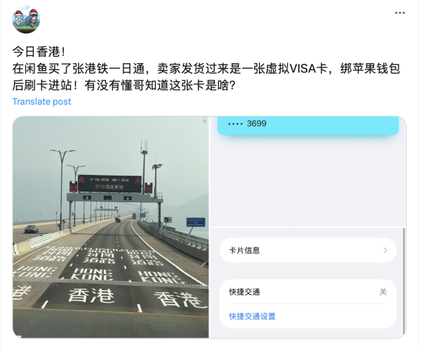 內地網疑賣$53「假港鐵全日通」揭信用卡結算漏洞！無本生利任搭頭等？