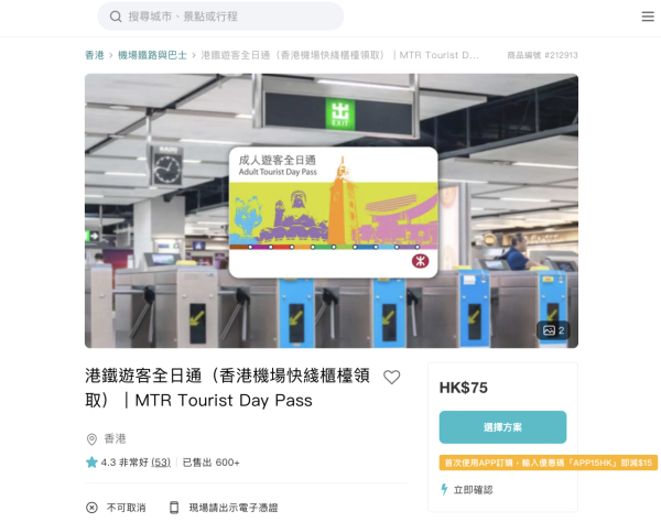 內地網疑賣$53「假港鐵全日通」揭信用卡結算漏洞！無本生利任搭頭等？