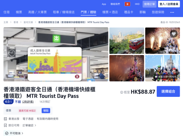 內地網疑賣$53「假港鐵全日通」揭信用卡結算漏洞！無本生利任搭頭等？