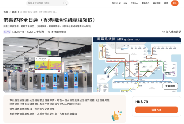 內地網疑賣$53「假港鐵全日通」揭信用卡結算漏洞！無本生利任搭頭等？
