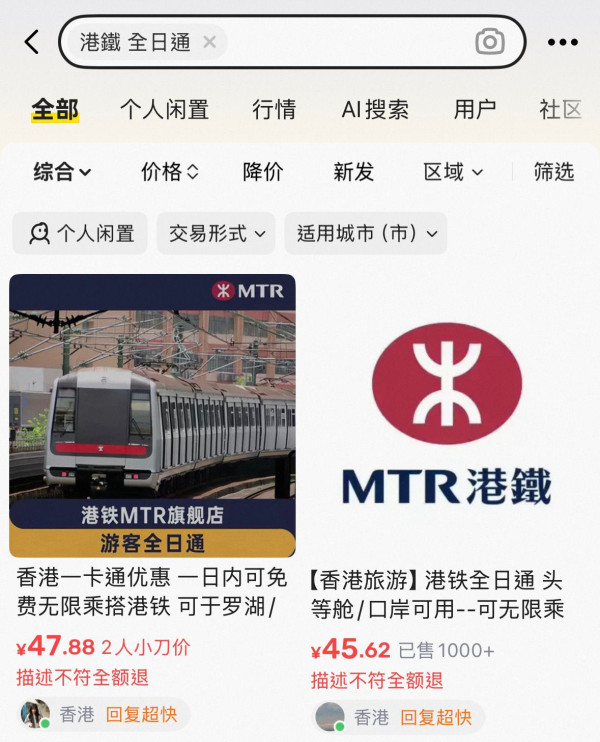 內地網疑賣$53「假港鐵全日通」揭信用卡結算漏洞！無本生利任搭頭等？