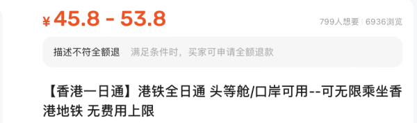 內地網疑賣$53「假港鐵全日通」揭信用卡結算漏洞！無本生利任搭頭等？