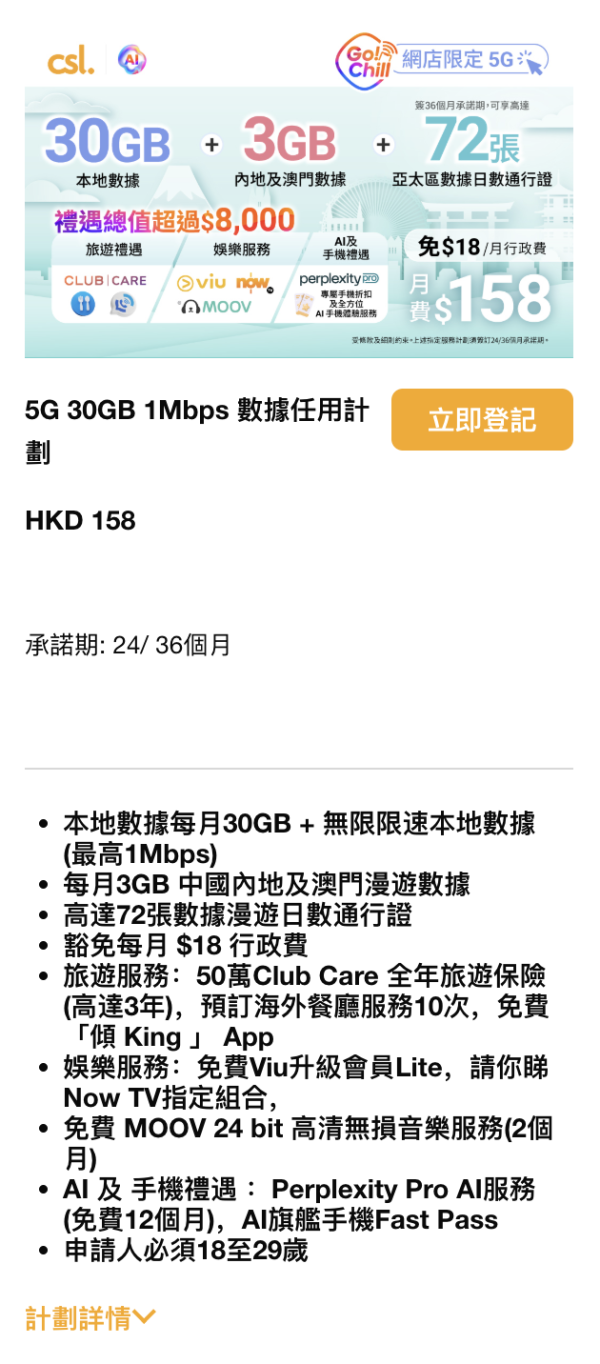 2026 中港澳 5G 月費格價｜5 大電訊商 PK：最平 $1XX 享 50GB 三地共用、免翻牆玩 FB/IG！