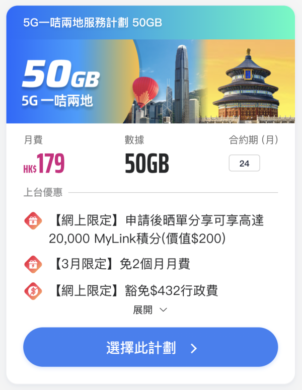 2026 中港澳 5G 月費格價｜5 大電訊商 PK：最平 $1XX 享 50GB 三地共用、免翻牆玩 FB/IG！