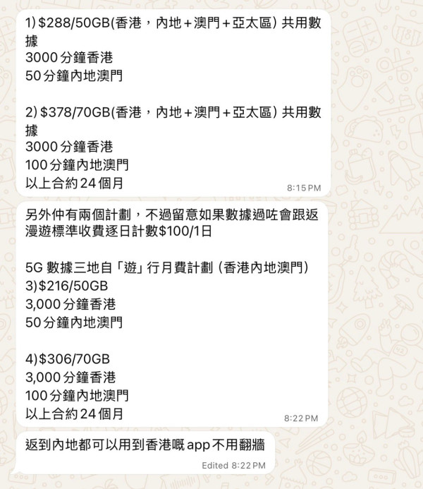2026 中港澳 5G 月費格價｜5 大電訊商 PK：最平 $1XX 享 50GB 三地共用、免翻牆玩 FB/IG！