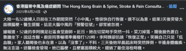 圖片來源：Facebook@香港腦脊中風及痛症顧問 The Hong Kong Brain & Spine, Stroke & Pain Consultant Clinic