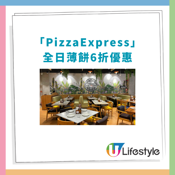 PizzaExpress突發薄餅6折大劈價！任揀逾15款Pizza口味／1方法即享全日優惠 (附指定優惠碼)