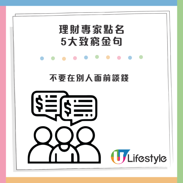 父母常講5句話注定窮一世？呢句最大威力影響埋下一代！理財專家：將貧窮傳到仔女