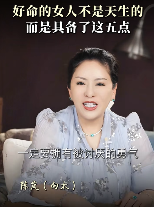 向太揭好命女人特徵｜2. 被討厭的勇氣。圖片來源：小紅書