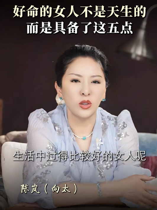 向太揭好命女人特徵｜1. 擁有很高的配得感。圖片來源：小紅書